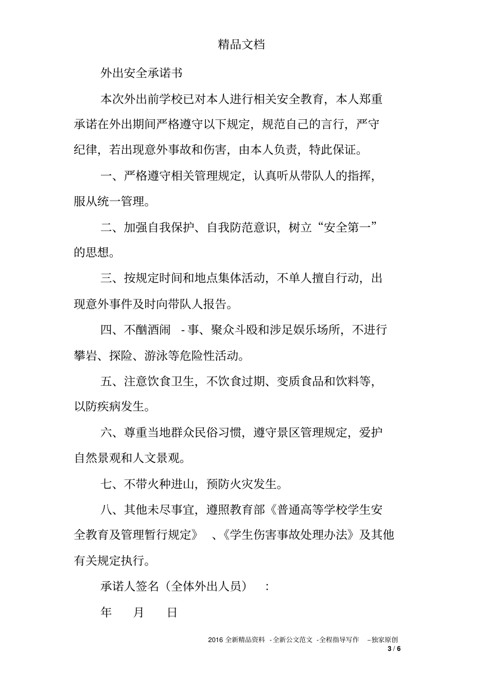 员工外出承诺书_第3页