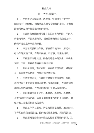 员工外出承诺书