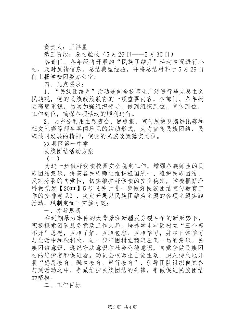 民族团结活动方案_第3页