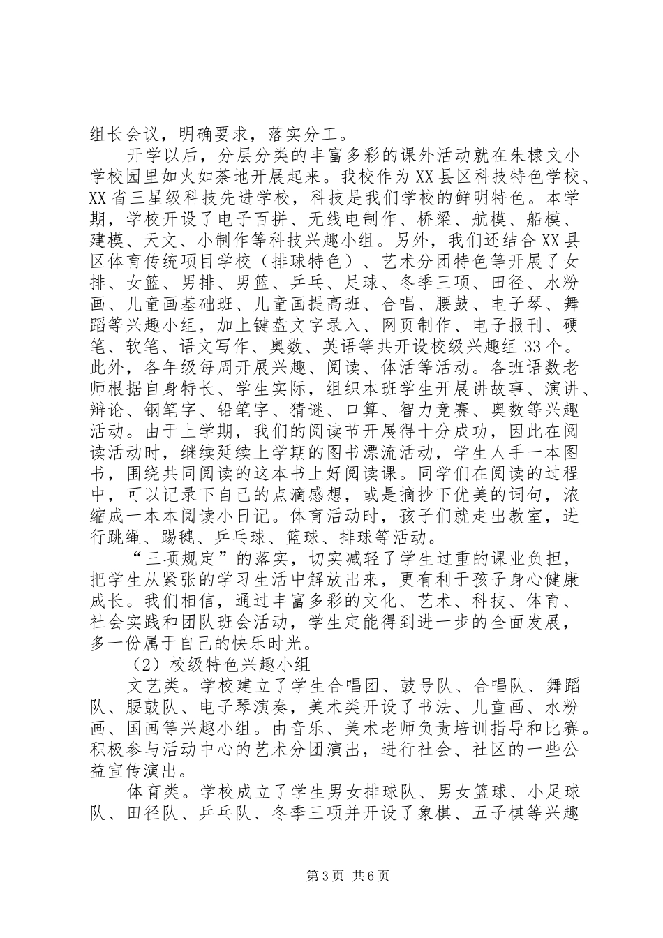小学课外文体活动实施方案_第3页