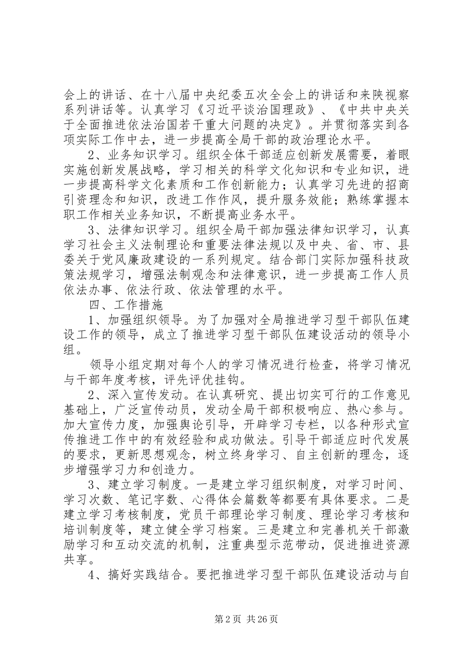 推进学习型干部队伍的实施方案_第2页