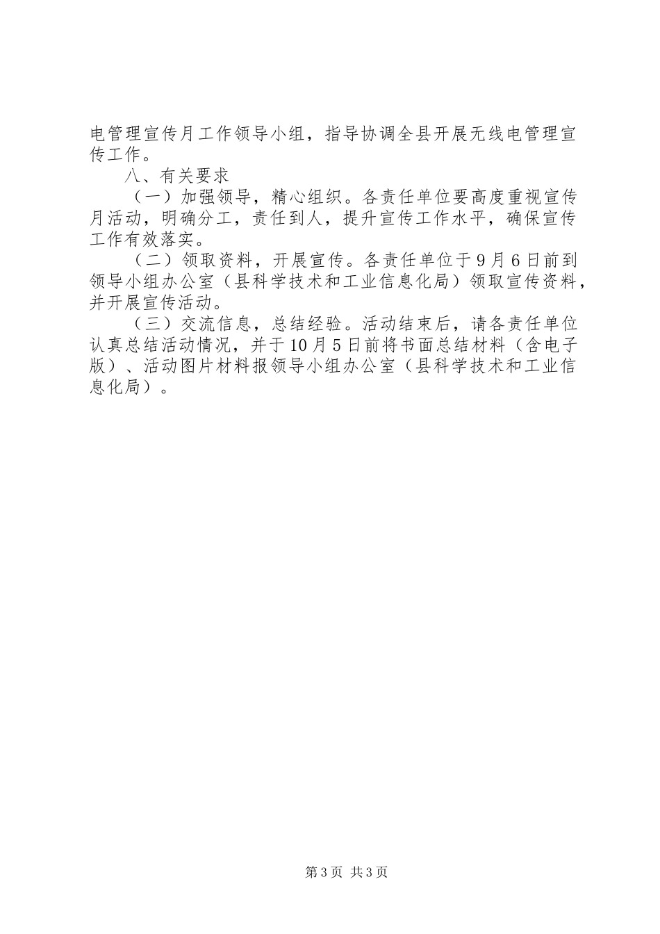 无线电管理宣传工作方案_第3页