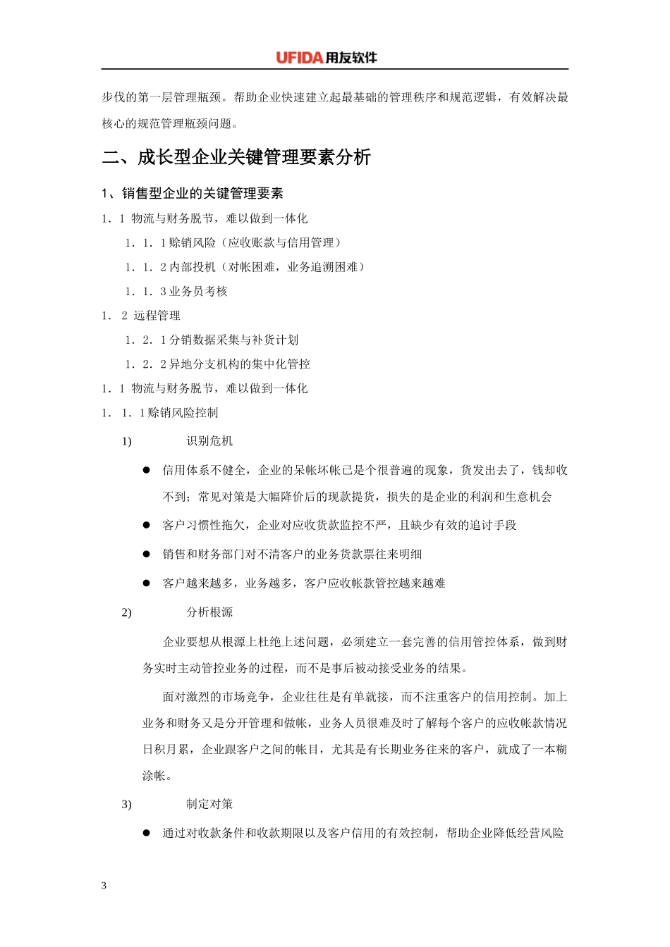 T6普及型ERP标准应用方案_第3页