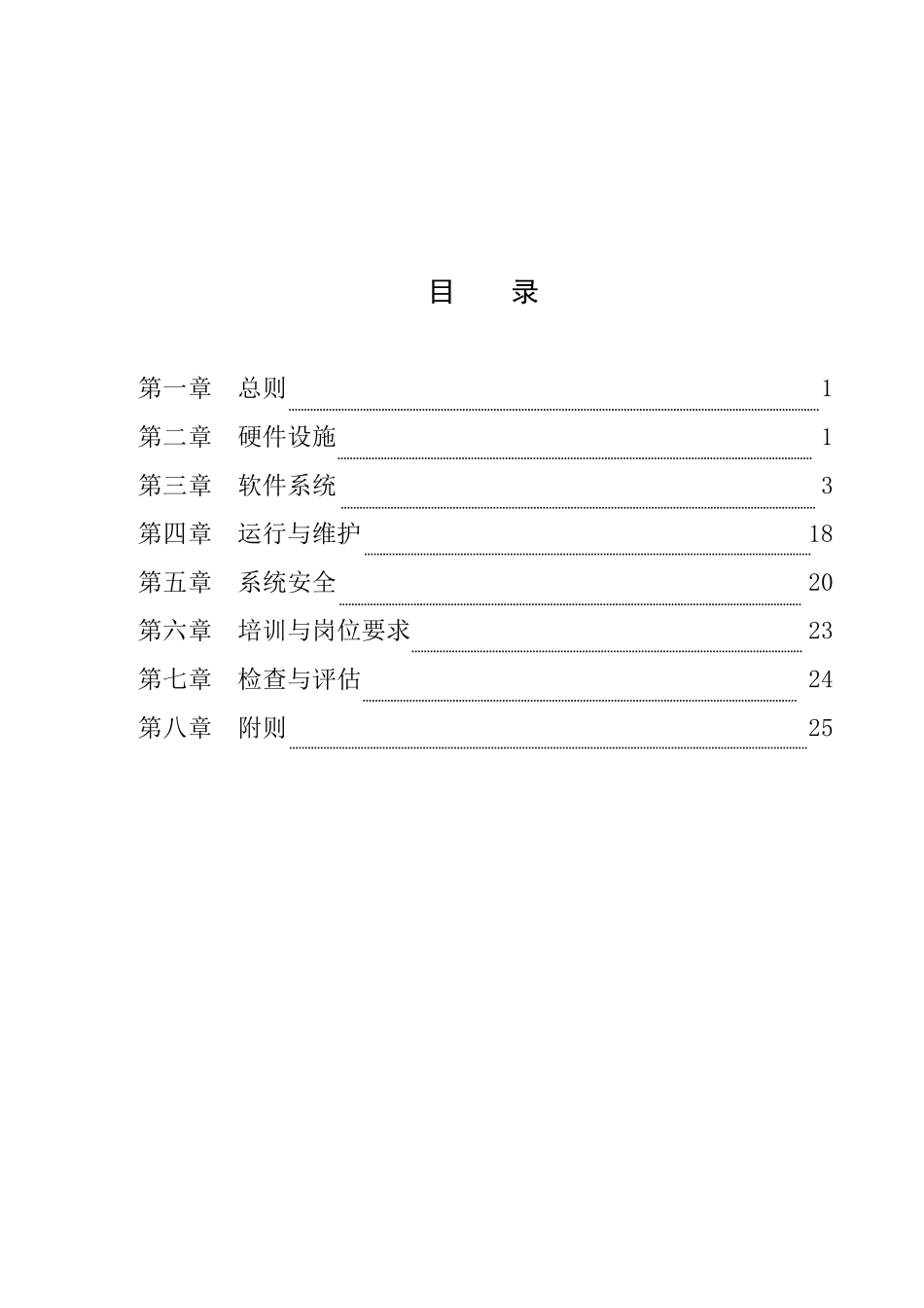 中医医院信息化建设基本规范（试行）-中医医院信息化建设基_第2页