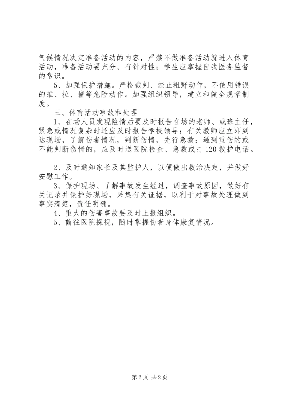 体育活动安全预案_第2页