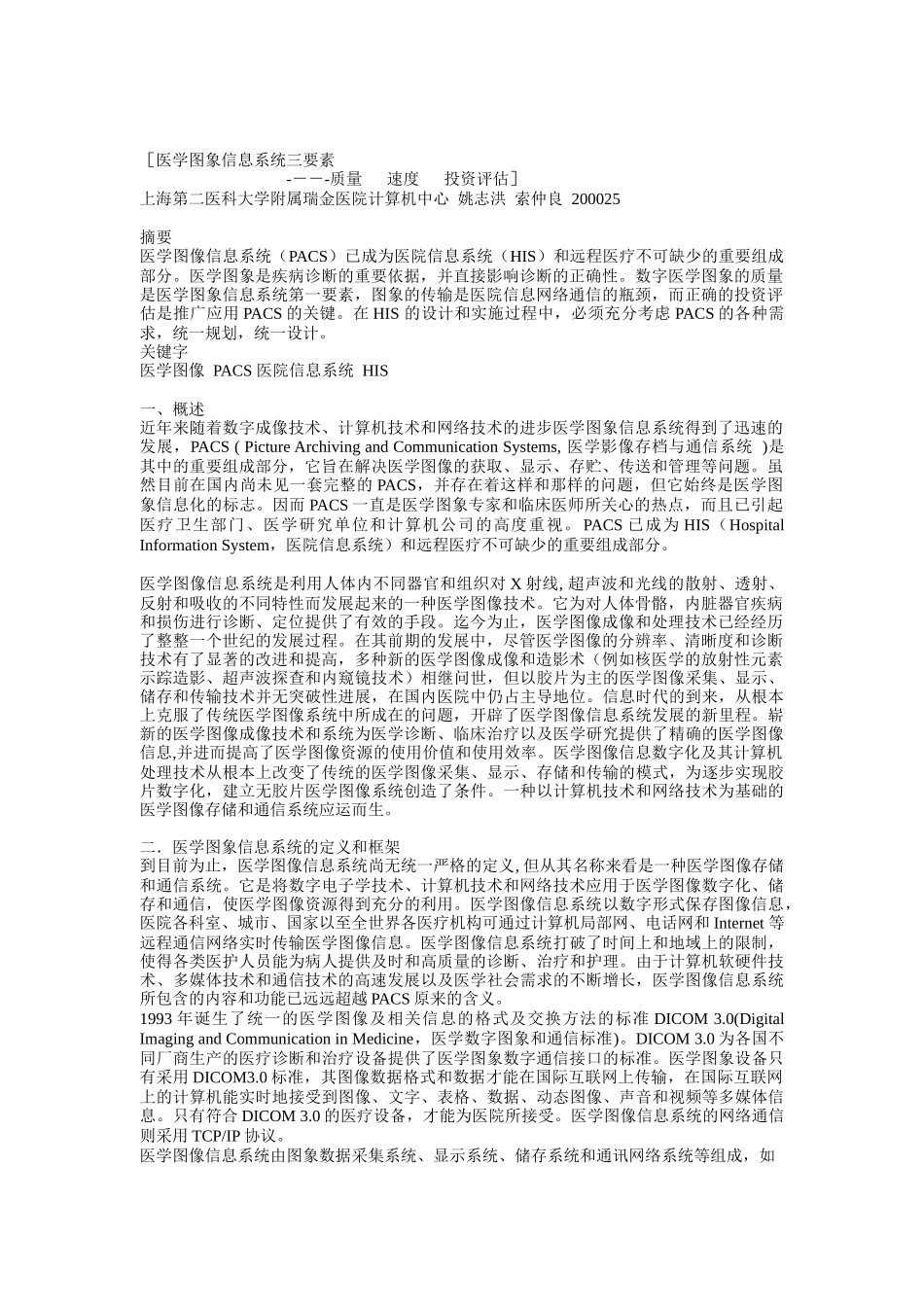 医学图象信息系统的定义与框架_第1页