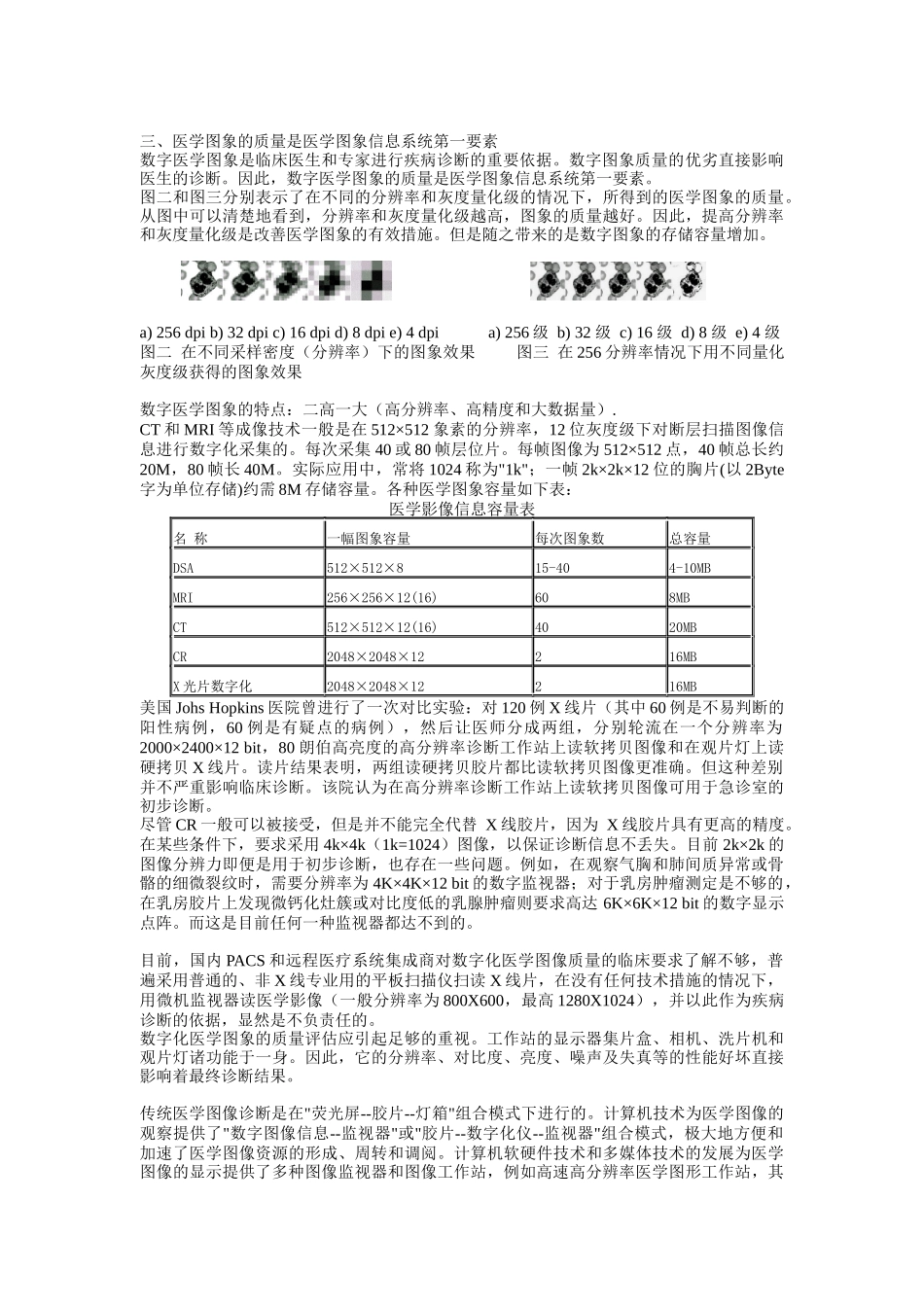 医学图象信息系统的定义与框架_第2页