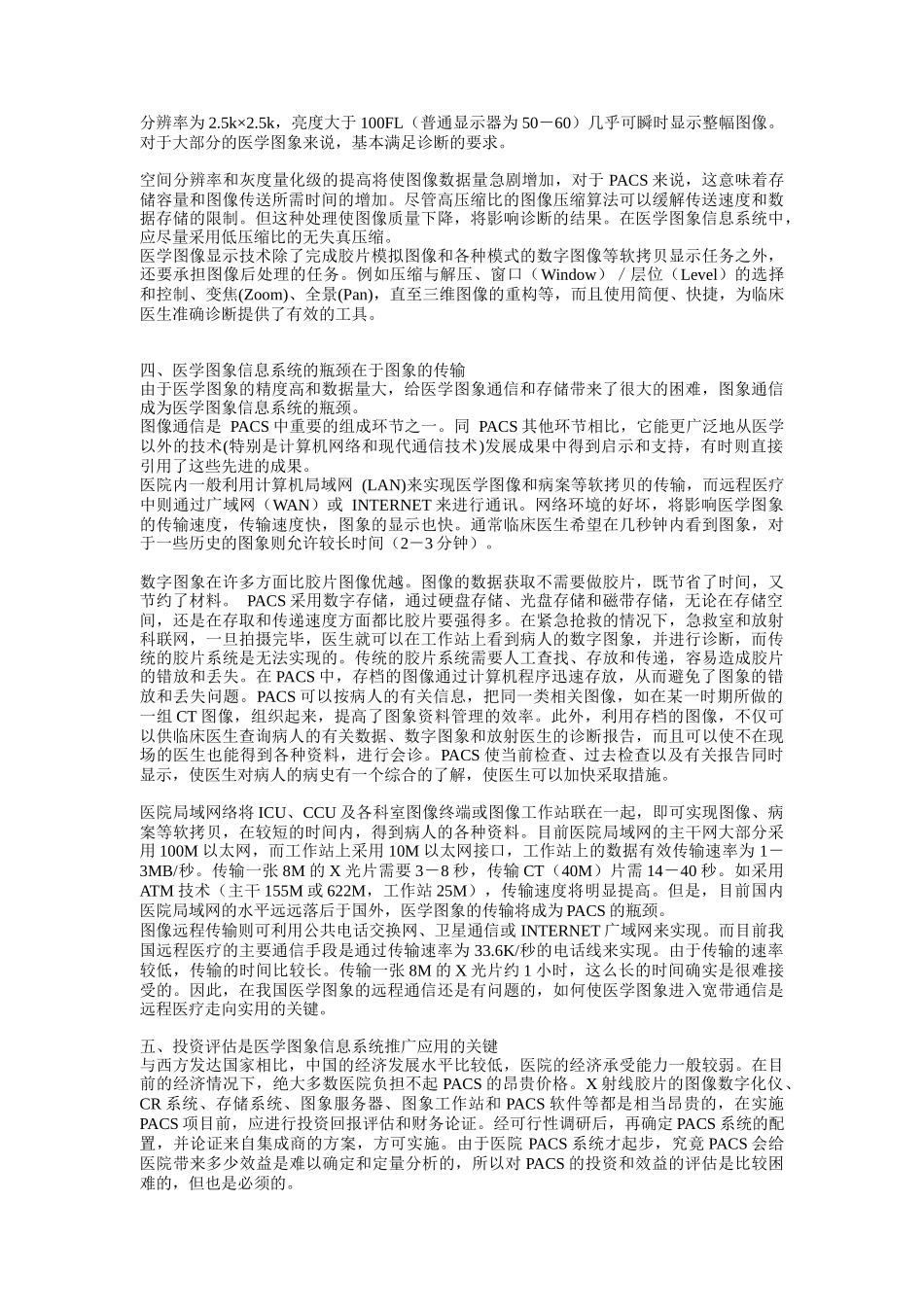 医学图象信息系统的定义与框架_第3页