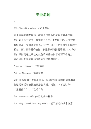 MRP专业常用名词汇