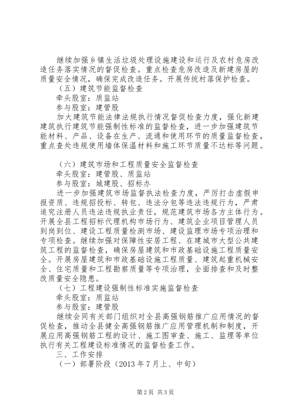 重点稽查执法活动方案_第2页