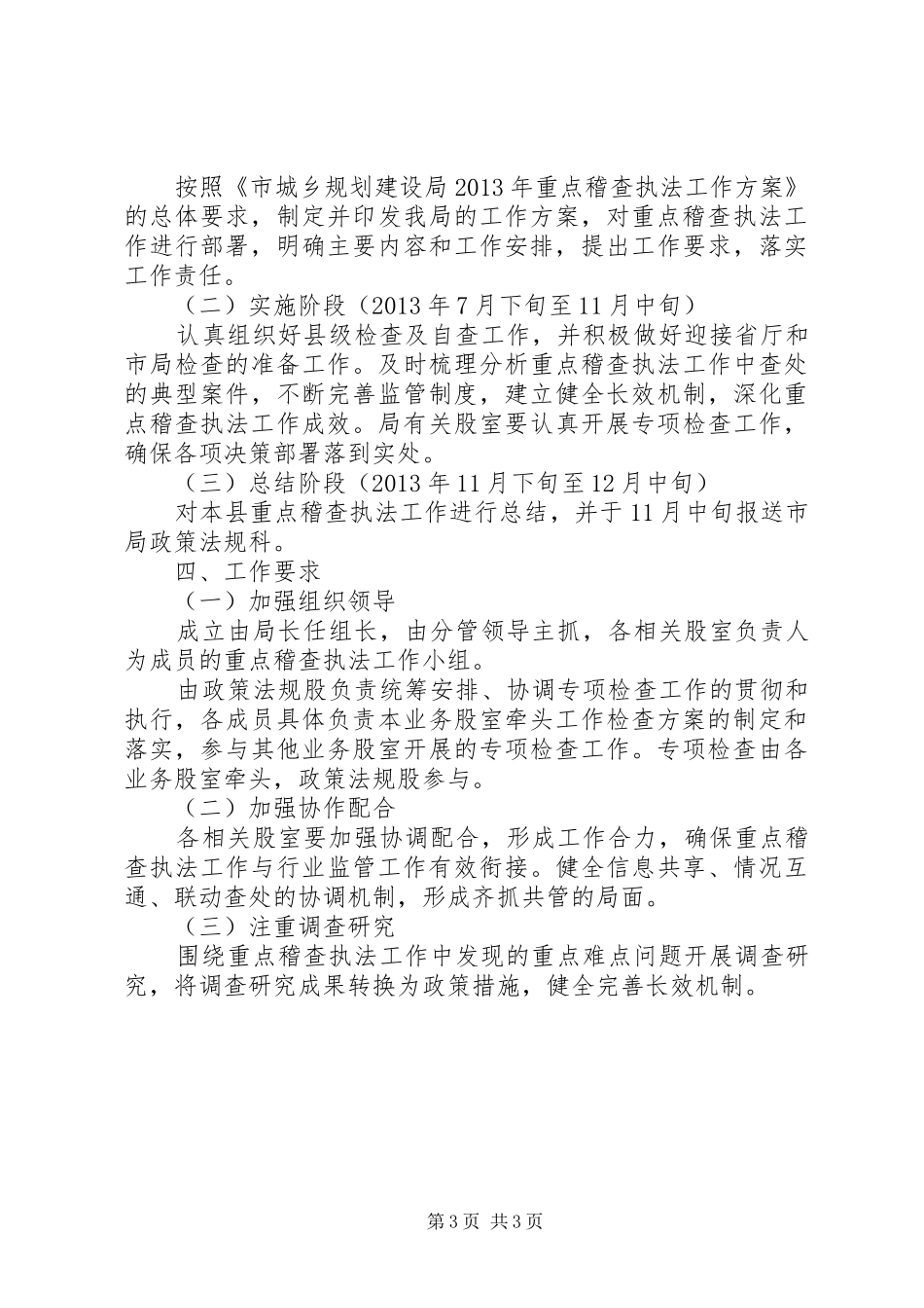 重点稽查执法活动方案_第3页