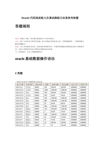 Oracle代码阅读能力及调试跟踪方法系统考核题