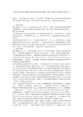 主要产业电信、信息技术中国驻乌兹某汽车斯坦共和国大使