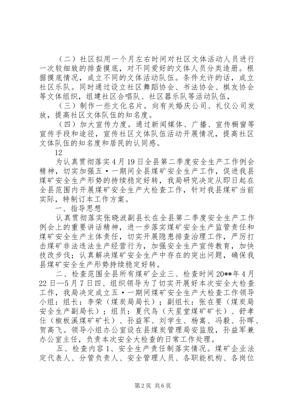 五一劳动节社区文化活动方案_第2页