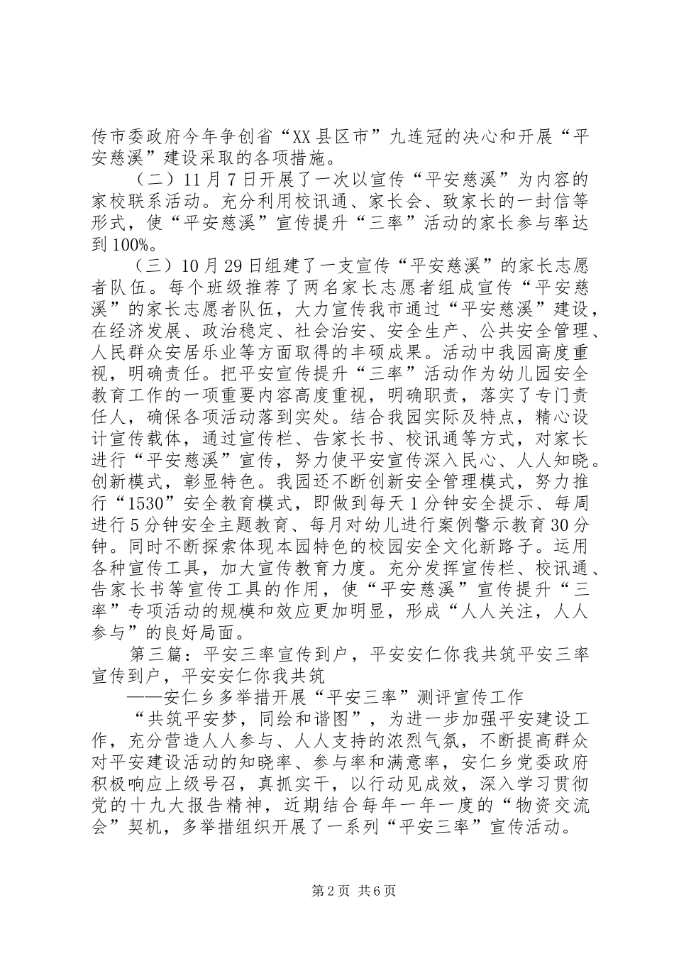 平安三率宣传方案_第2页