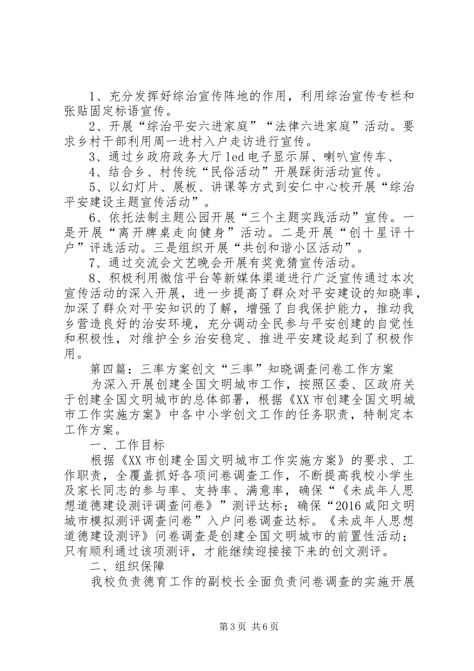 平安三率宣传方案_第3页