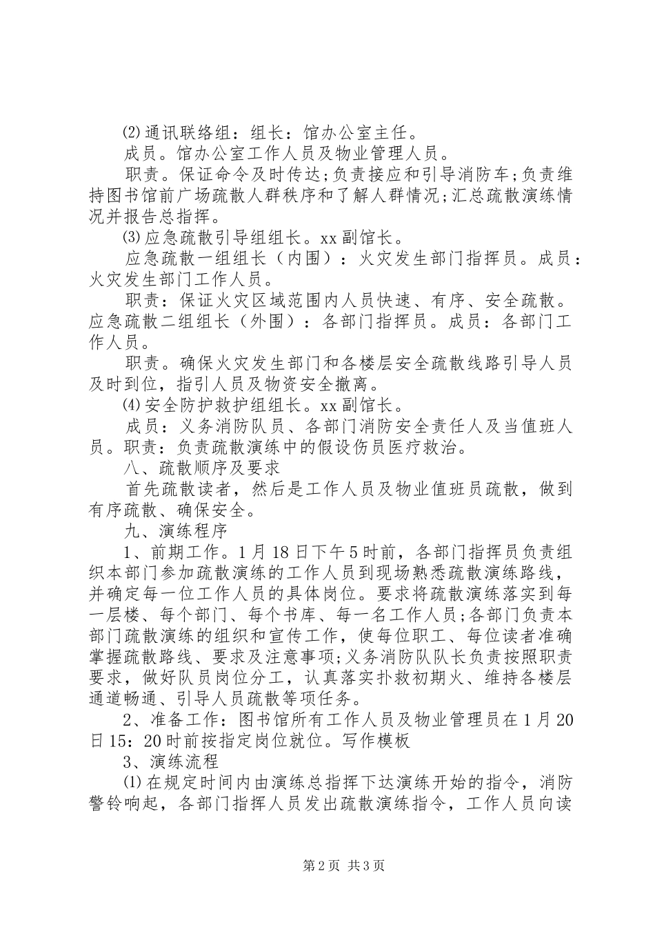 图书馆消防紧急疏散演练方案_第2页