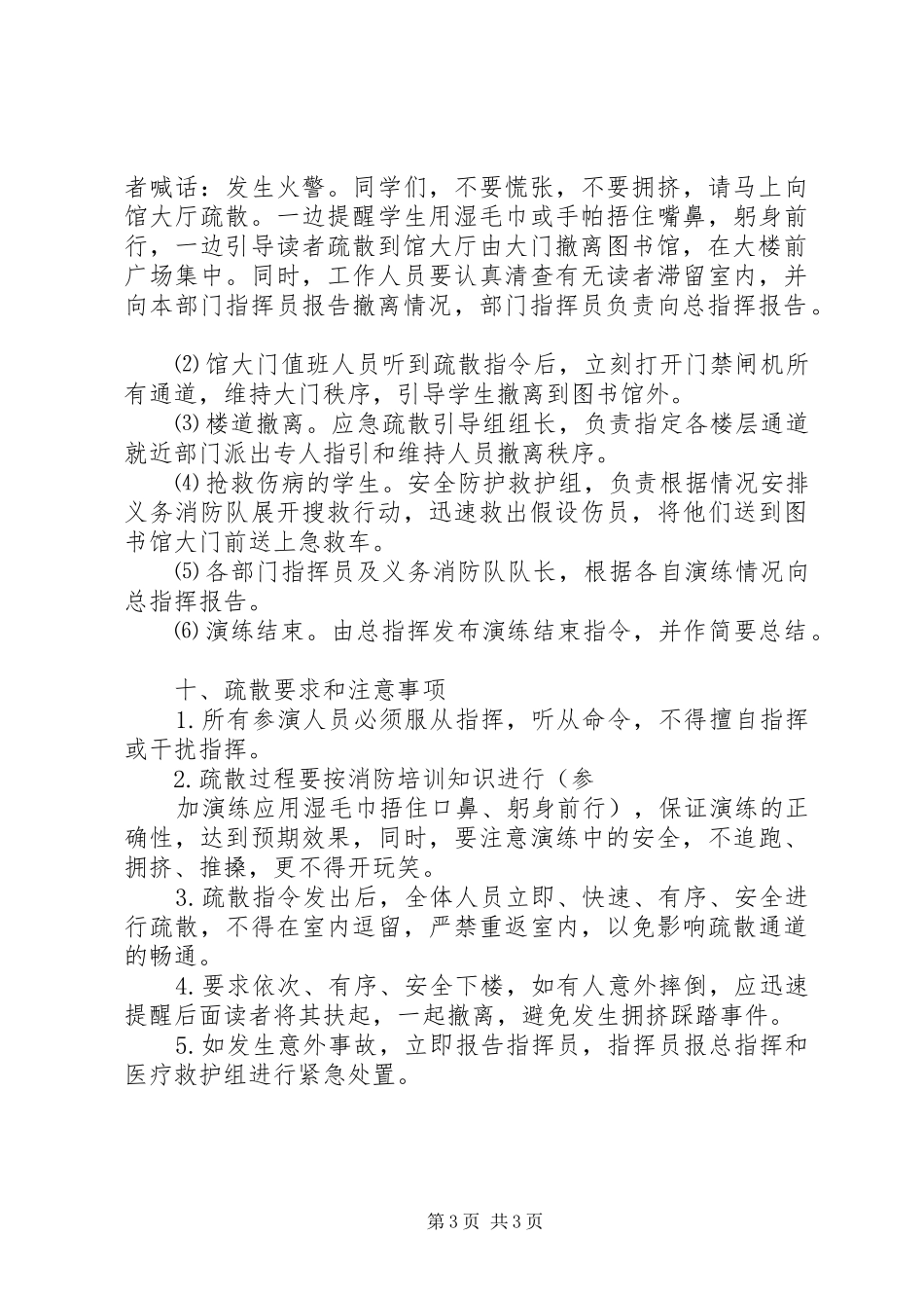 图书馆消防紧急疏散演练方案_第3页
