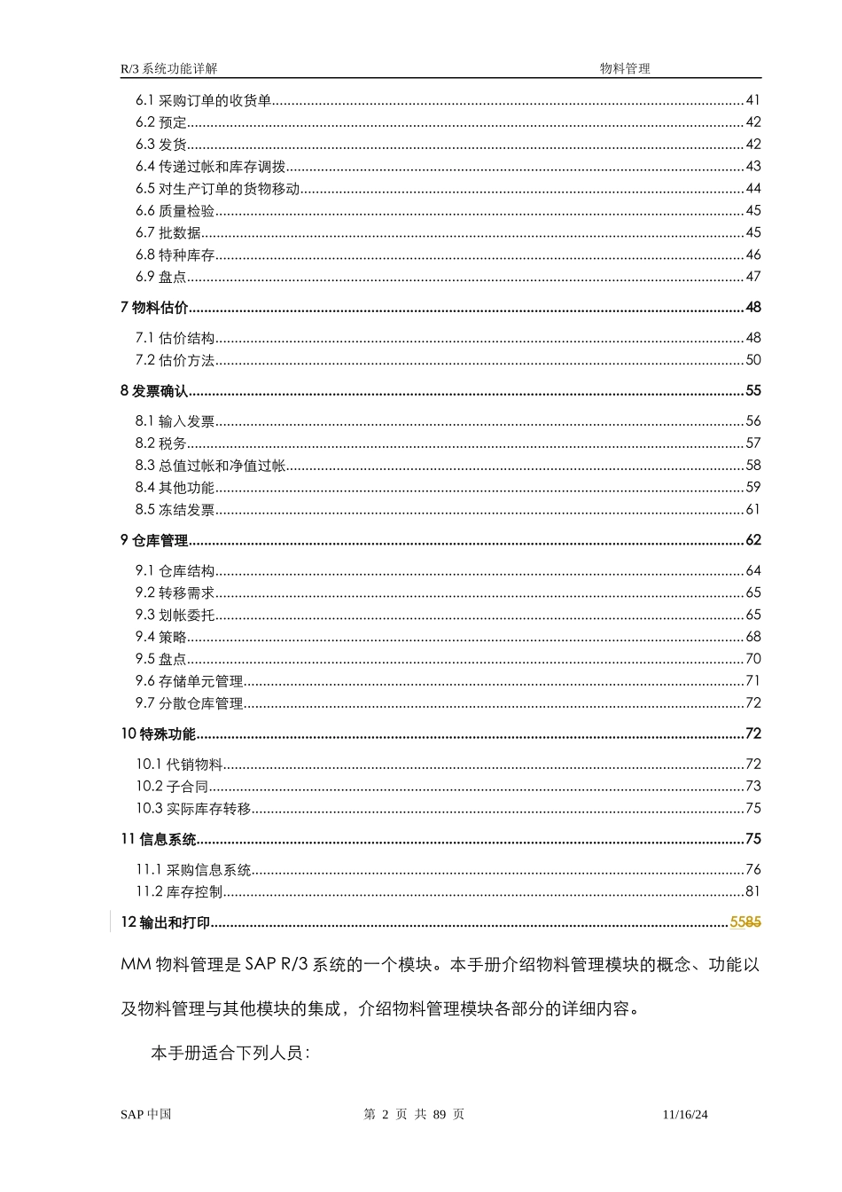 SAPR3系统功能详解-物流管理_第2页