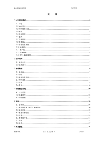 SAPR3系统功能详解-物流管理