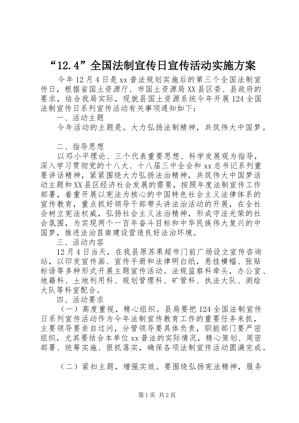 “12.4”全国法制宣传日宣传活动实施方案_第1页