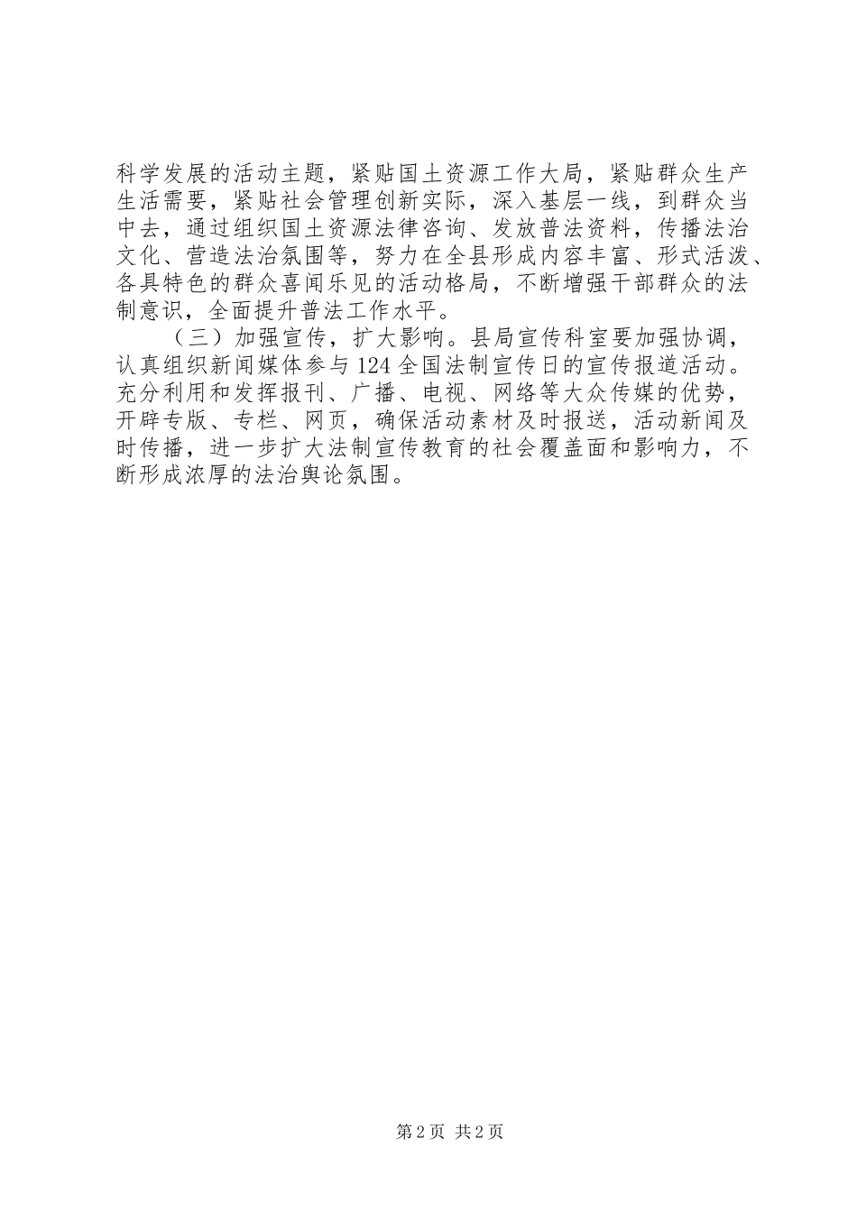 “12.4”全国法制宣传日宣传活动实施方案_第2页