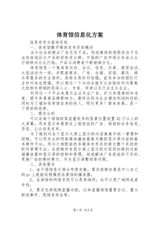 体育馆信息化方案