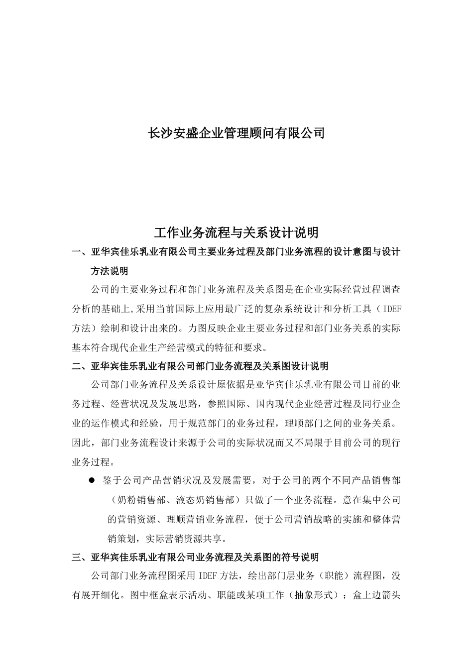 亚华乳业公司工作程序业务流程及关系图_第2页