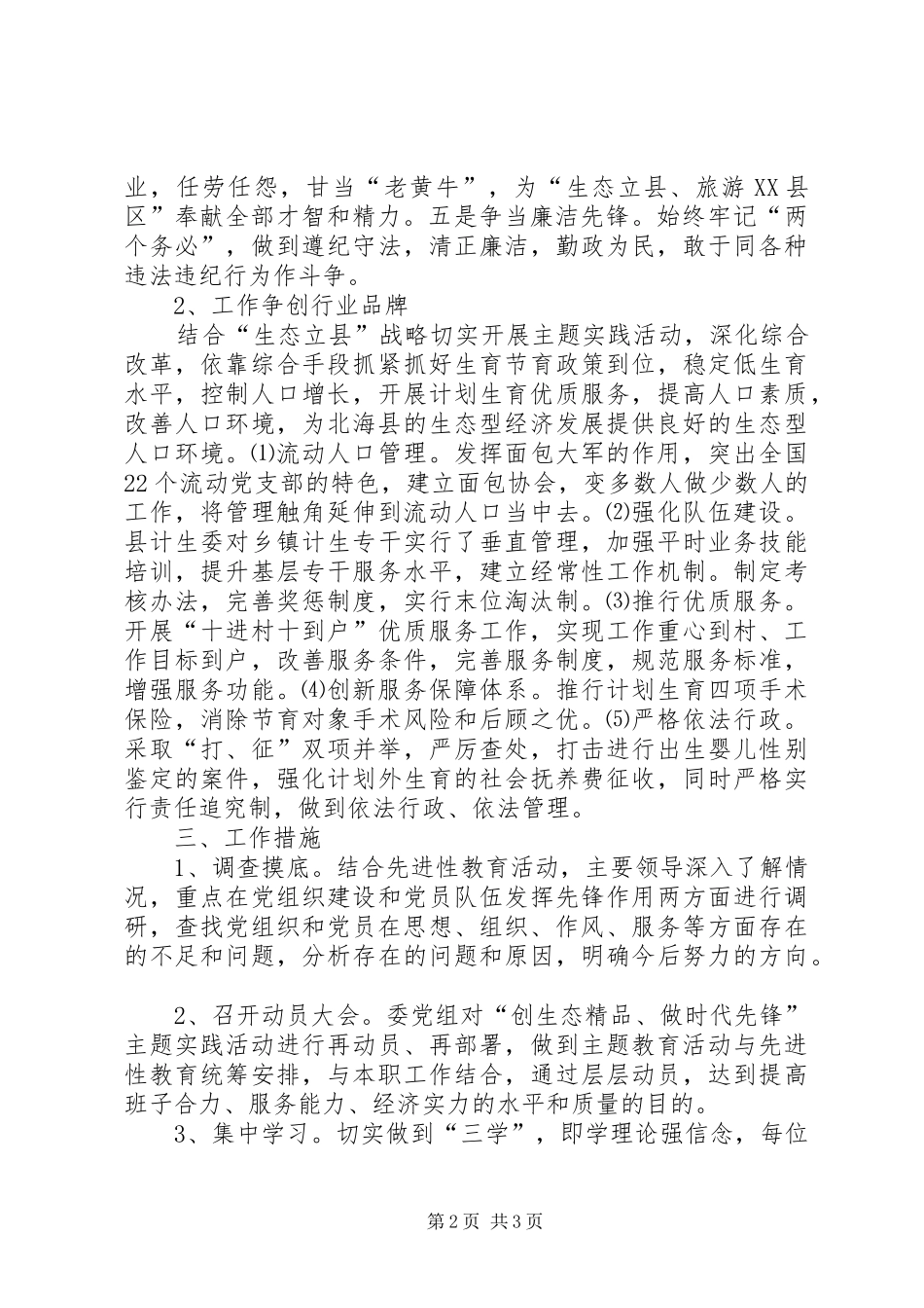 县计生委开展“创生态精品、做时代先锋”主题活动的实施方案_第2页