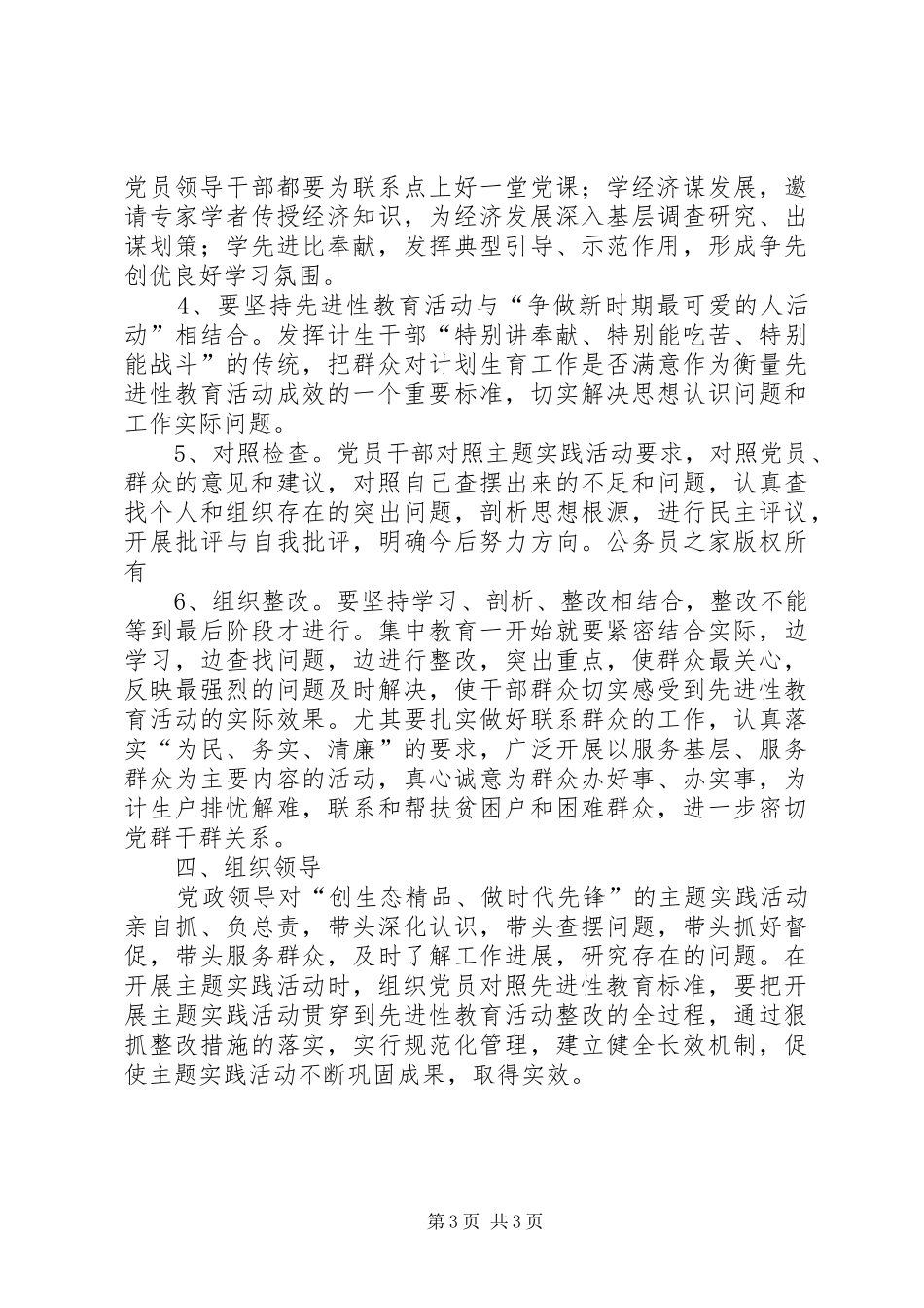 县计生委开展“创生态精品、做时代先锋”主题活动的实施方案_第3页