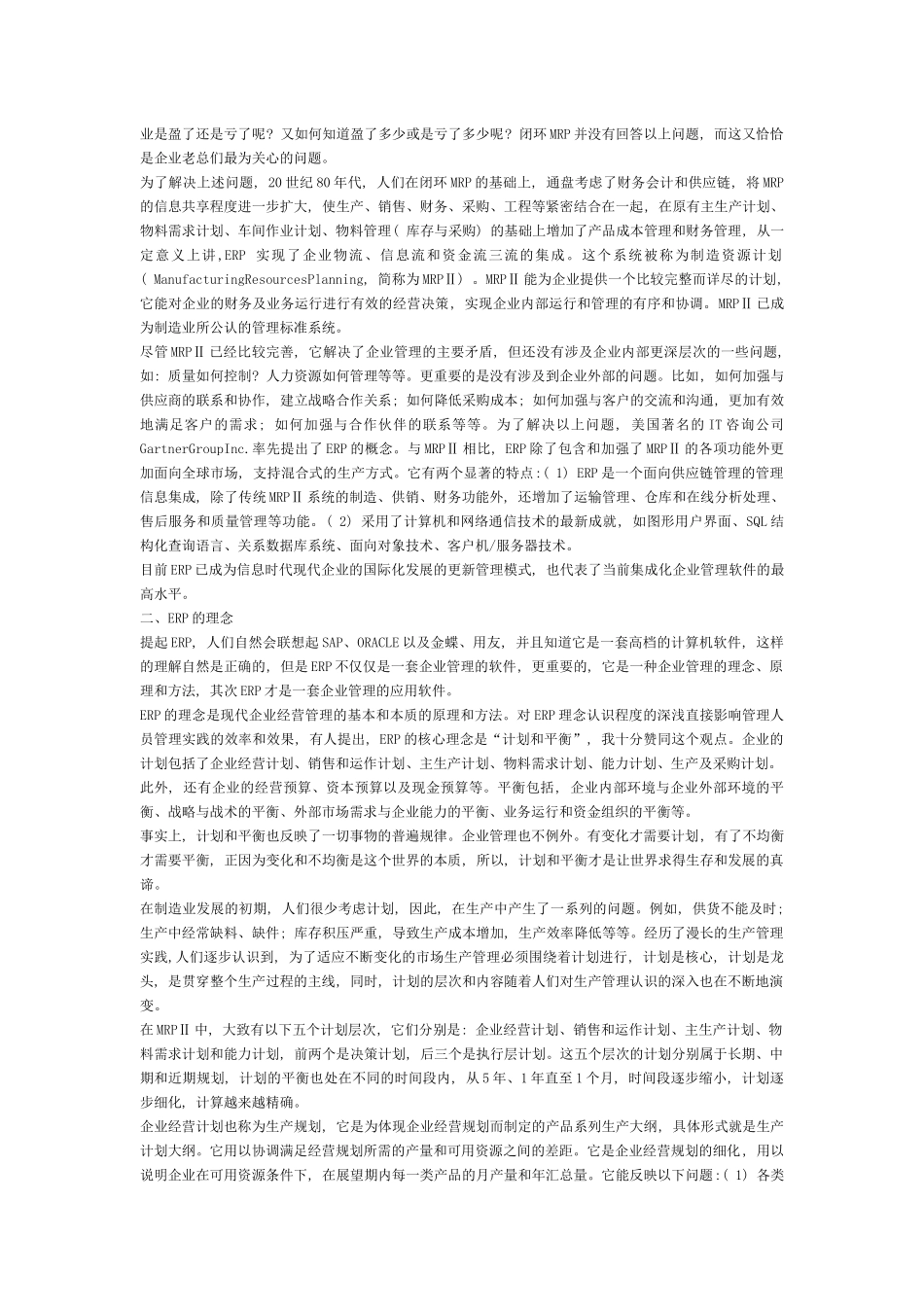 ERP考试题目_第2页