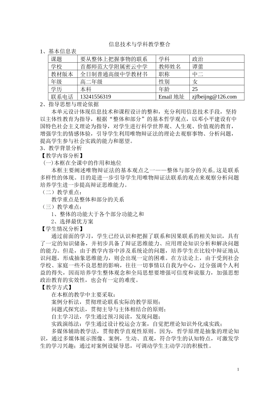 信息技术与学科教学整合_第1页