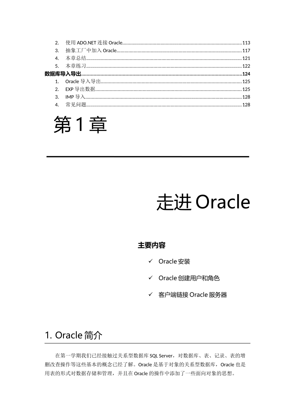 Oracle经典教程_第2页