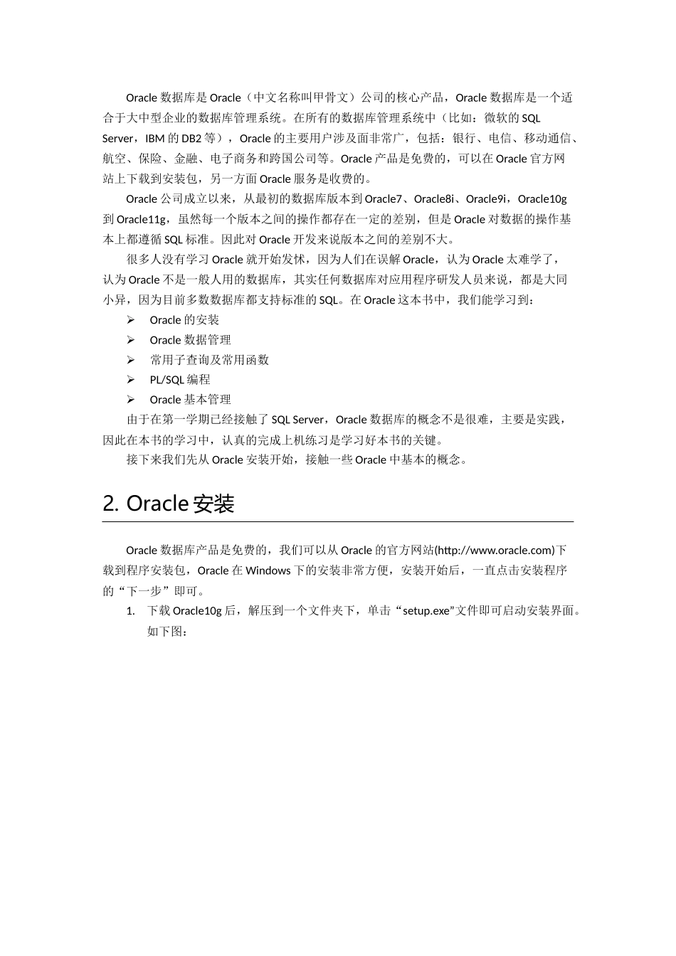 Oracle经典教程_第3页