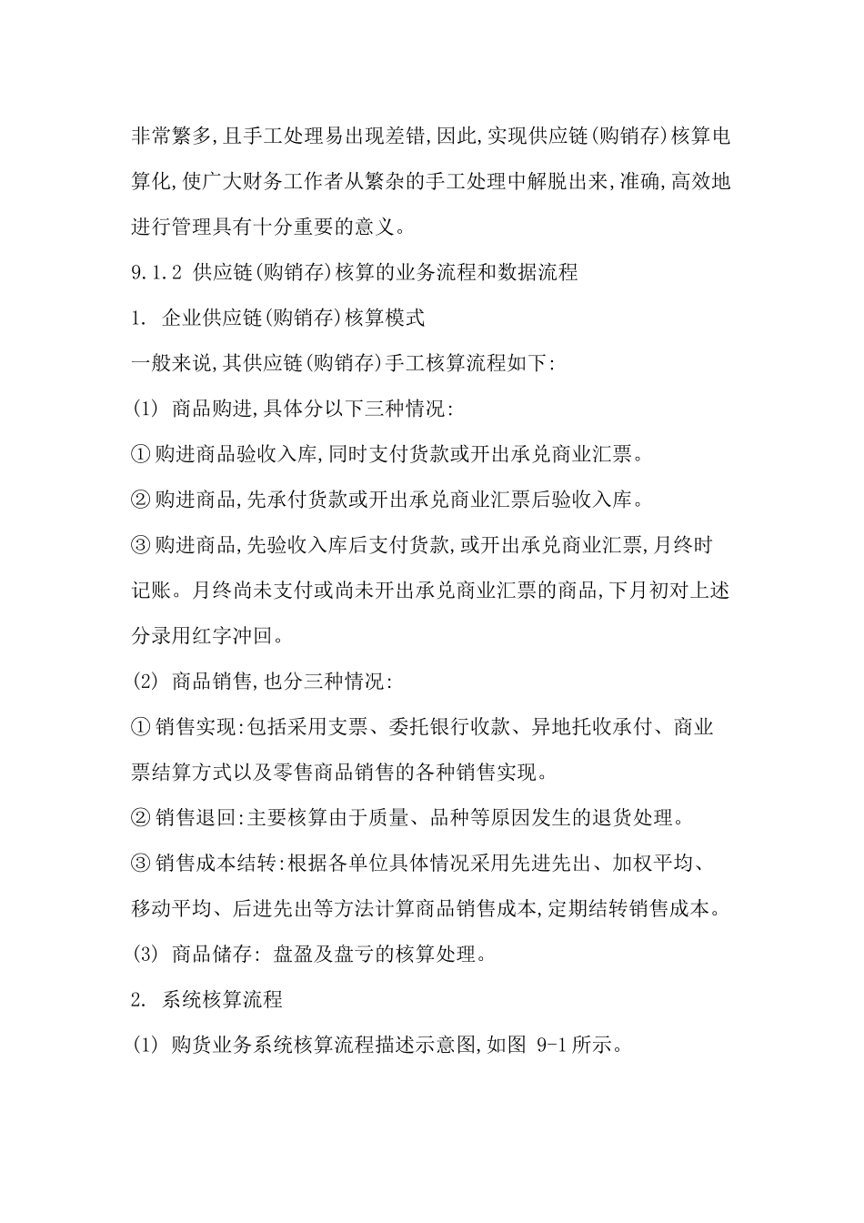 供应链管理--供应链(购销存)管理系统_第3页