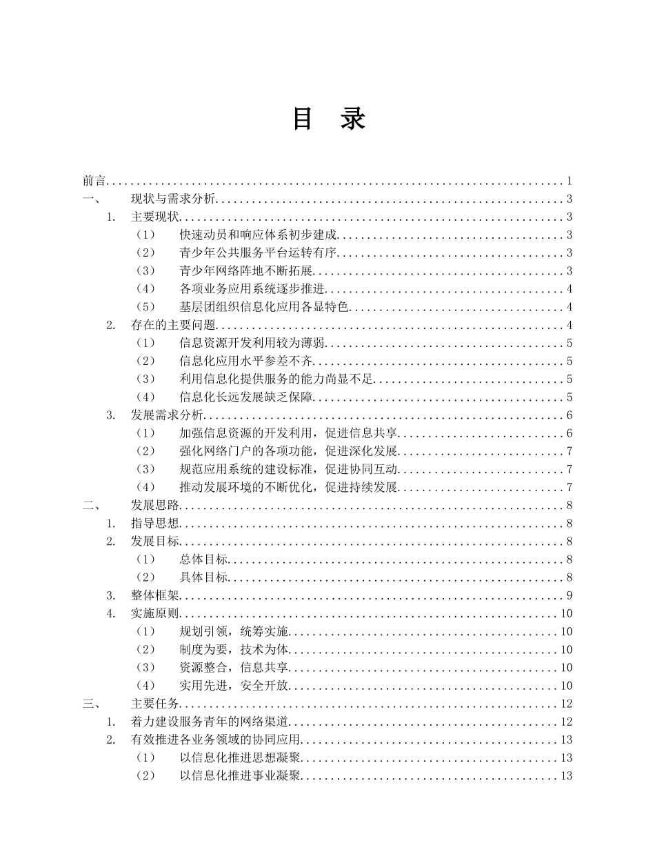 上海共青团信息信息化发展规划_第2页