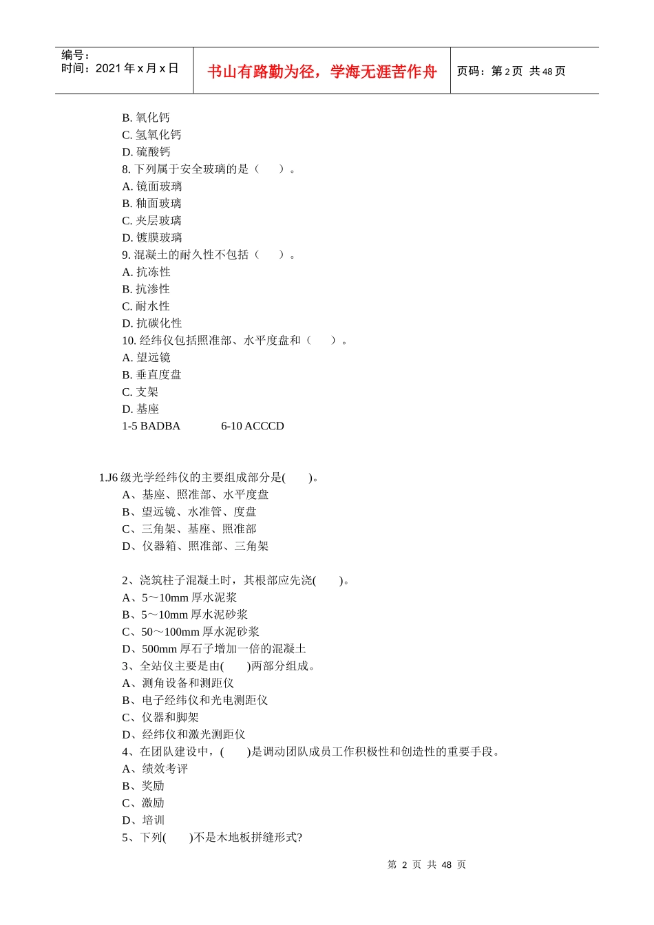 建筑工程管理与实务练习题及答案_第2页