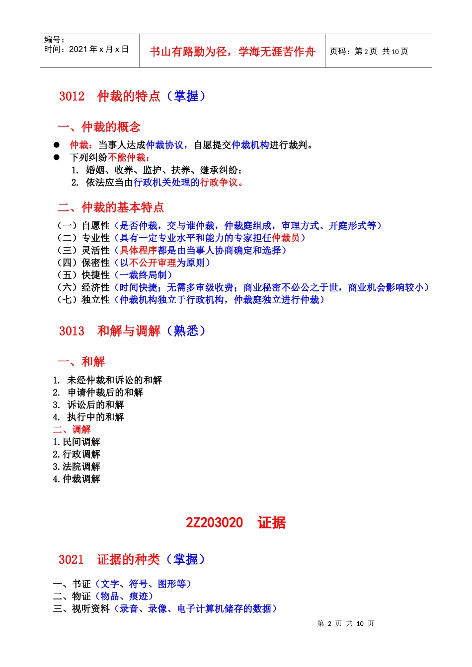 建设工程纠纷的处理_第2页