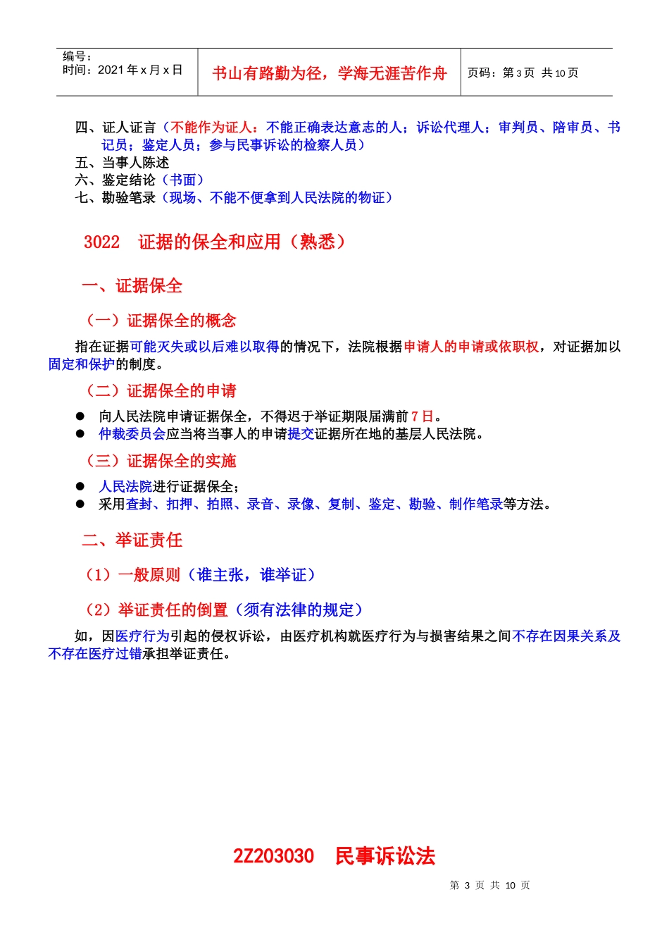 建设工程纠纷的处理_第3页