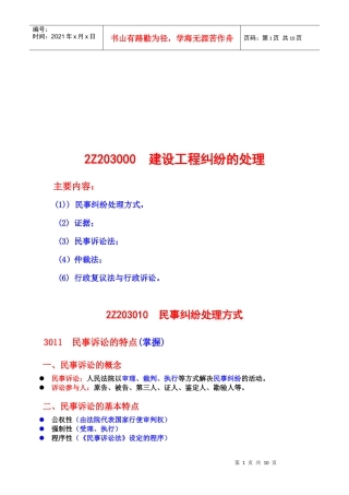 建设工程纠纷的处理