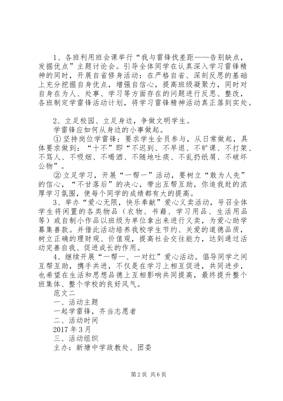 学校学雷锋活动方案范文三篇_第2页