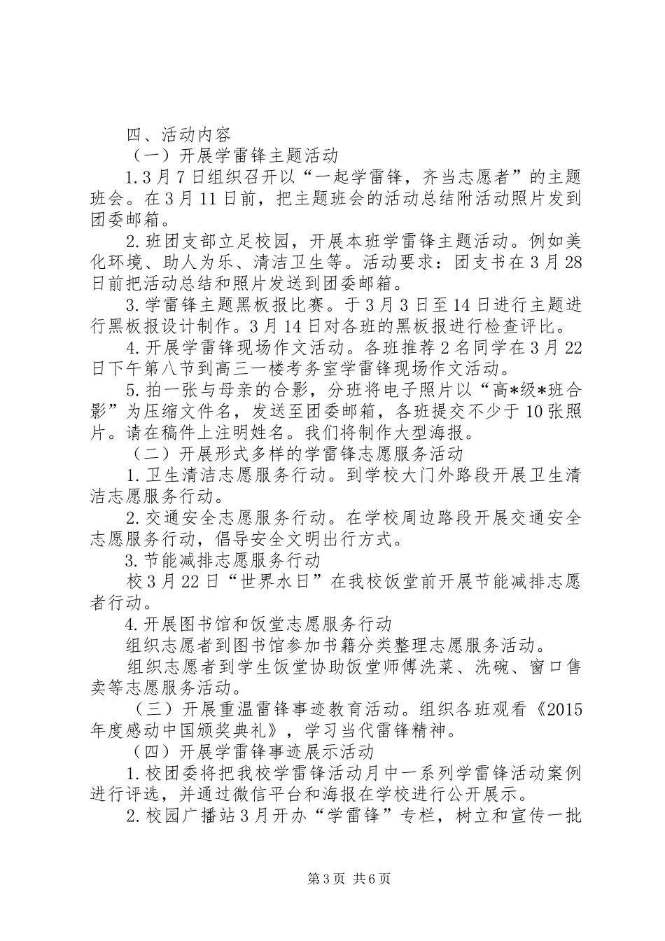 学校学雷锋活动方案范文三篇_第3页