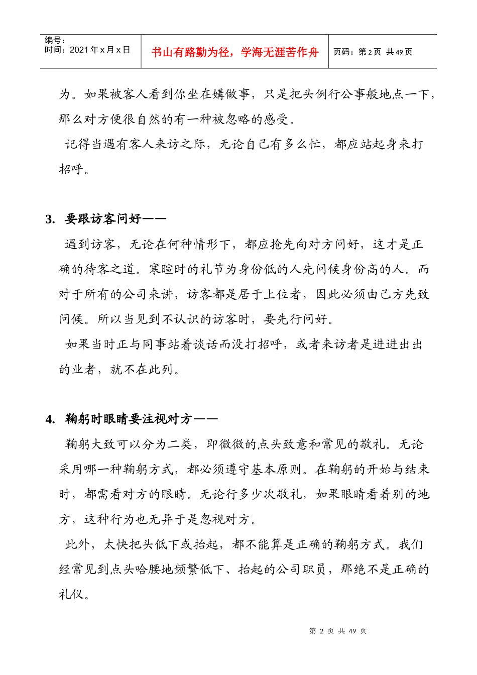 待人接物的基本礼仪概述_第2页