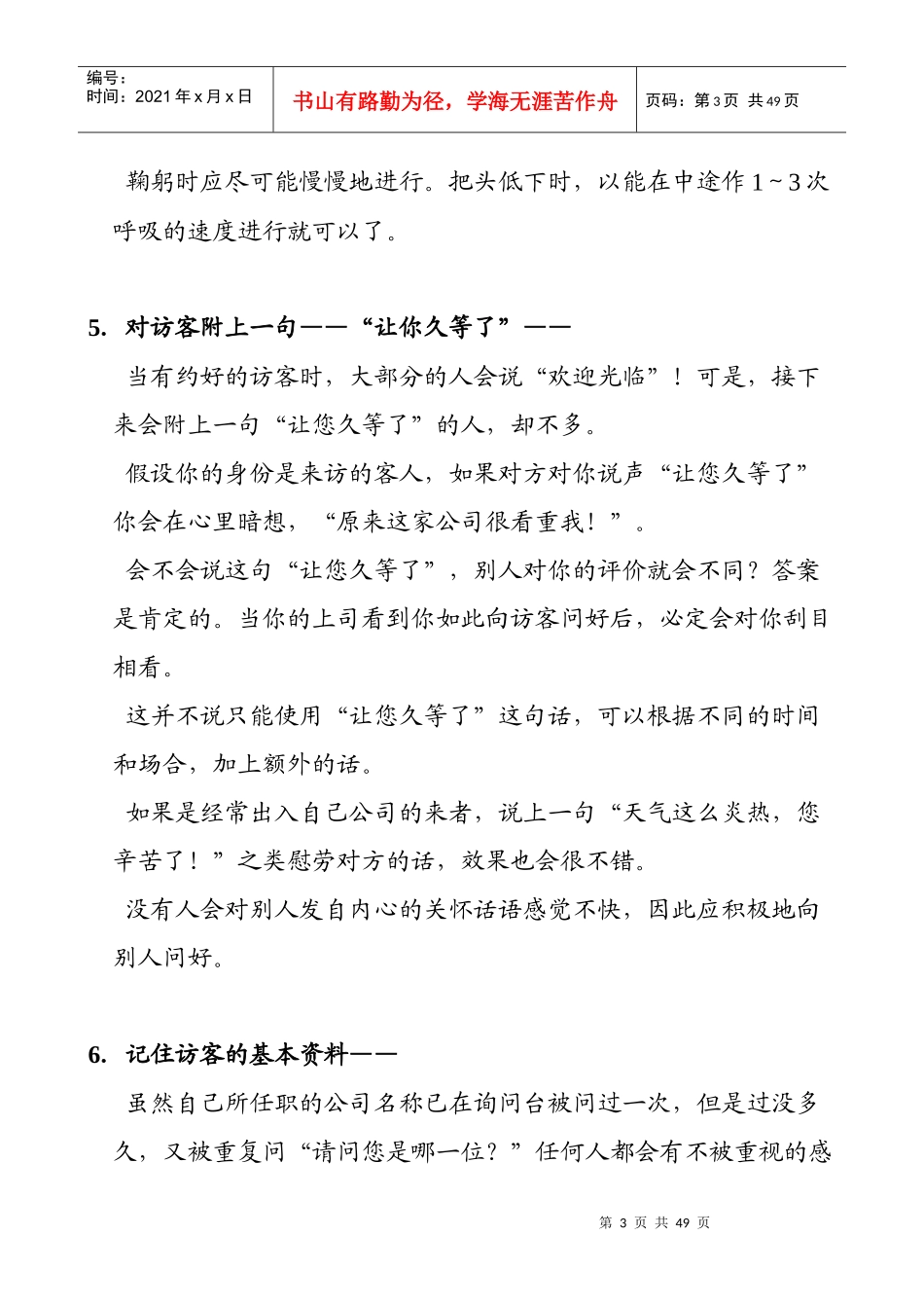 待人接物的基本礼仪概述_第3页