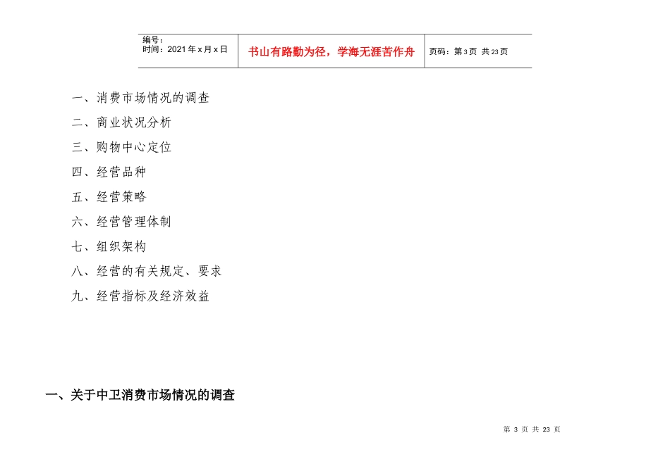 开盛购物中心经营方案_第3页