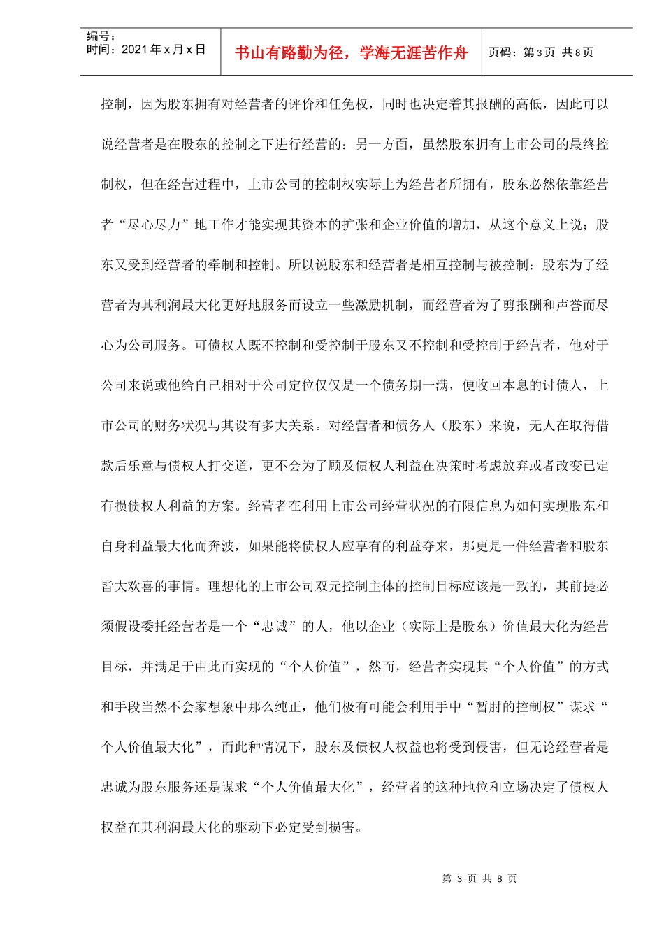 影响上市公司债权人权益的因素分析doc8(1)_第3页
