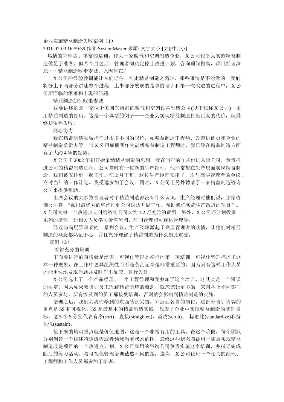 供应链管理案例收集_第1页