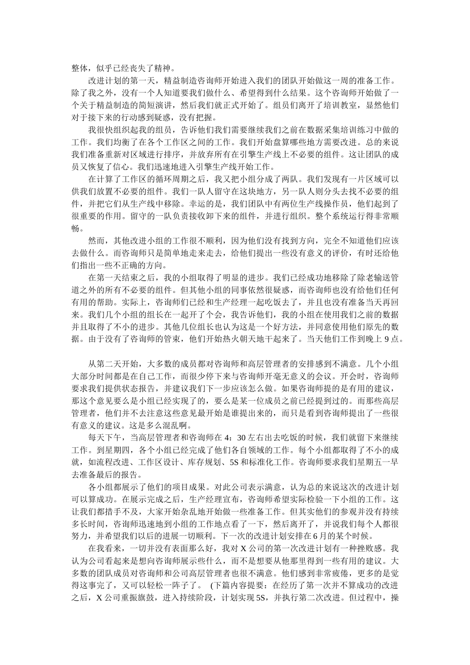 供应链管理案例收集_第3页
