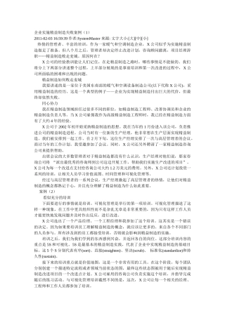 供应链管理案例收集