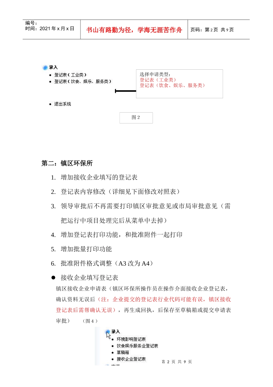 建设项目环境保护审批管理系统升级说明_第2页